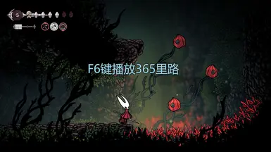 《空洞骑士：丝之歌》MOD|播放365里音乐|下载