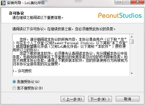 LOL美化伴侣电脑版