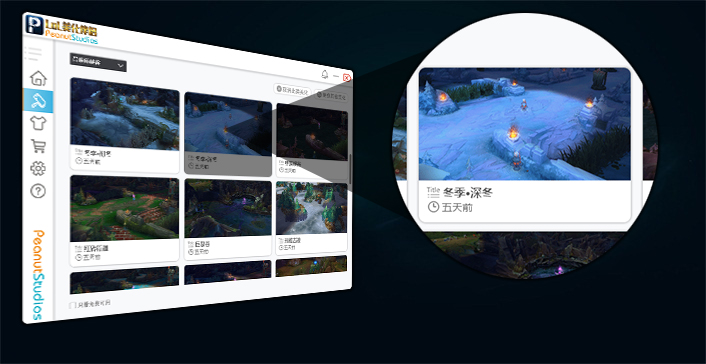LOL美化伴侣电脑版
