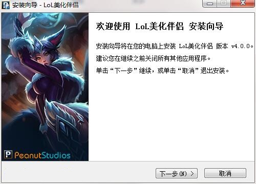 LOL美化伴侣电脑版