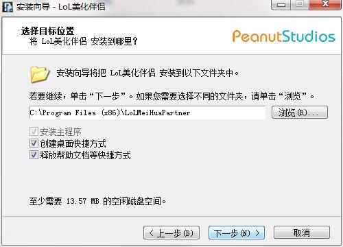 LOL美化伴侣电脑版