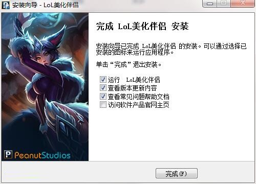 LOL美化伴侣电脑版