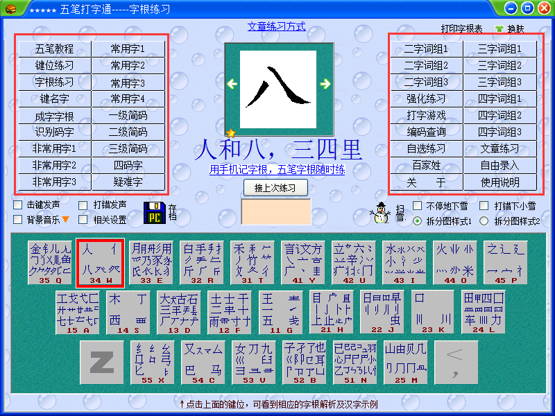 五笔打字通官方正版