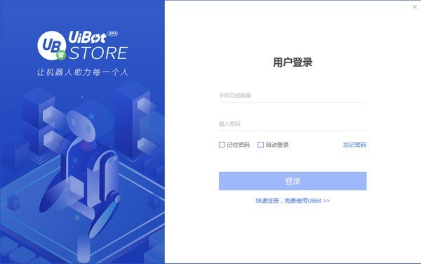 UiBot Store电脑版