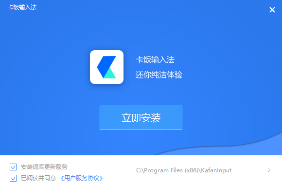 卡饭输入法电脑版