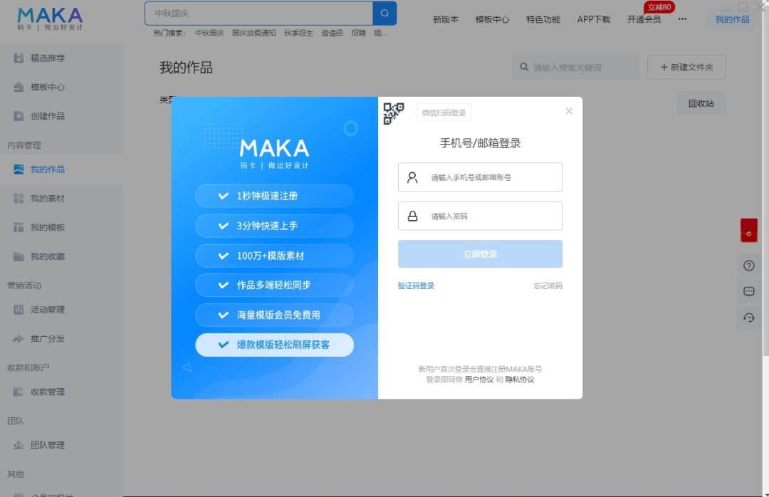 MAKA电脑版