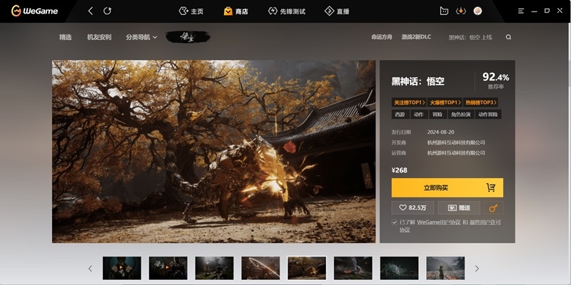 WeGame7.06.27.1446
