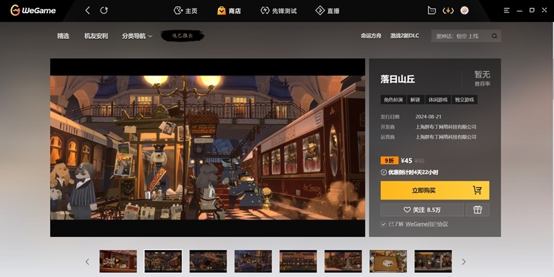 WeGame7.06.27.1446