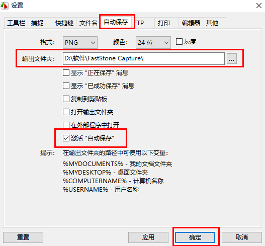 FastStone Capture怎么设置自动保存