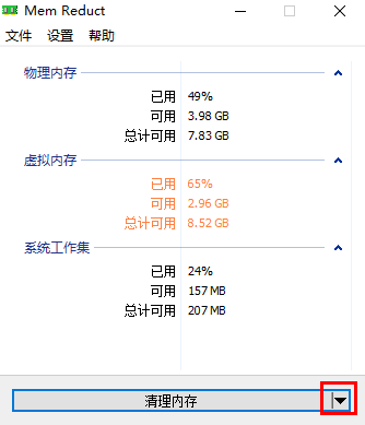 MemReduct怎么选择清理区域
