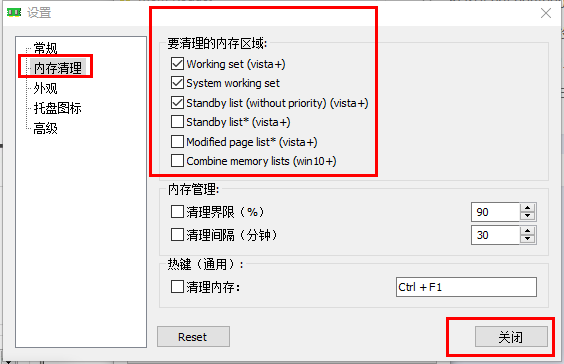 MemReduct怎么选择清理区域