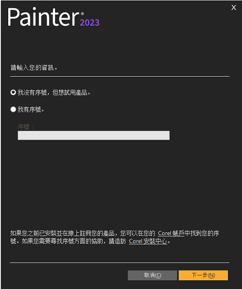 Corel Painter 2023