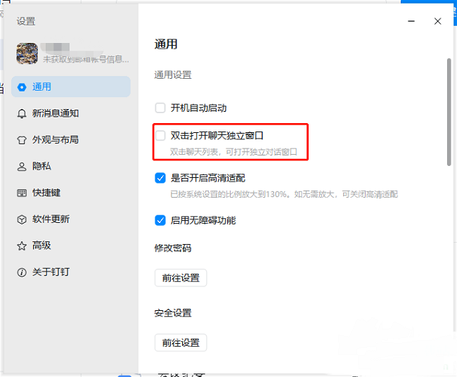 钉钉怎么设置双击打开聊天独立窗口