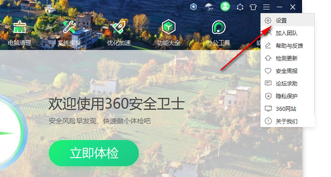 360安全卫士怎么关闭WiFi安全提示