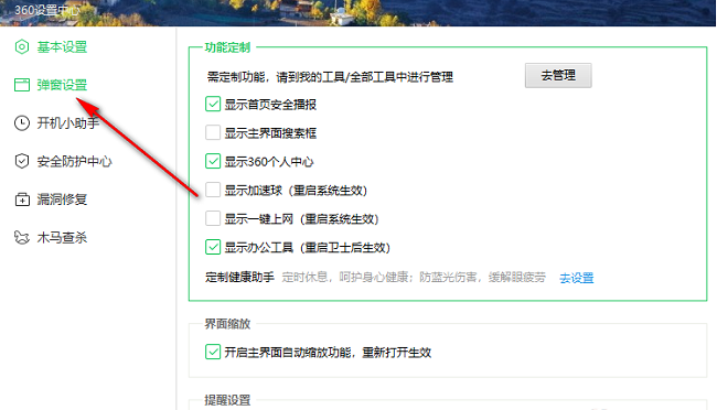 360安全卫士怎么关闭WiFi安全提示