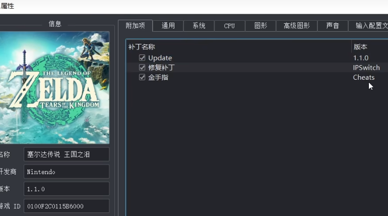 yuzu模拟器如何安装金手指