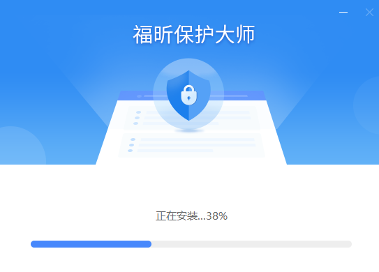 福昕保护大师最新版
