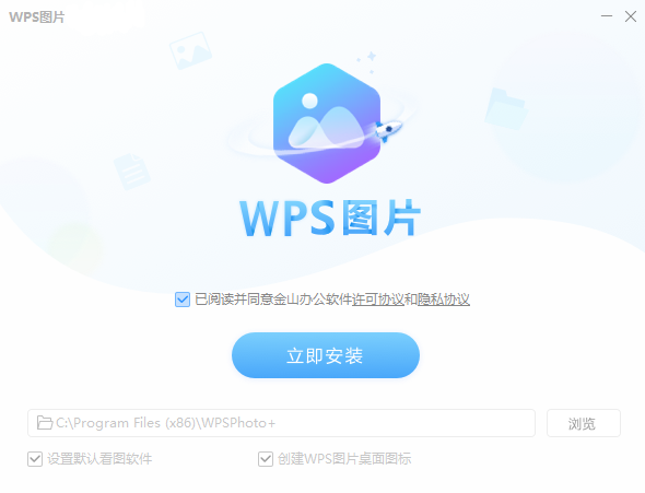 WPS图片专业版