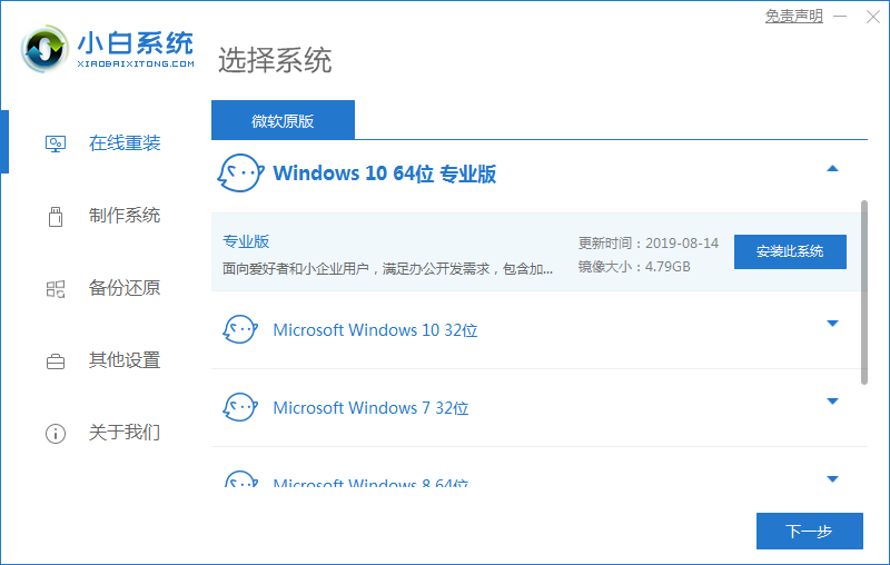 小白系统v12.6.49.2360