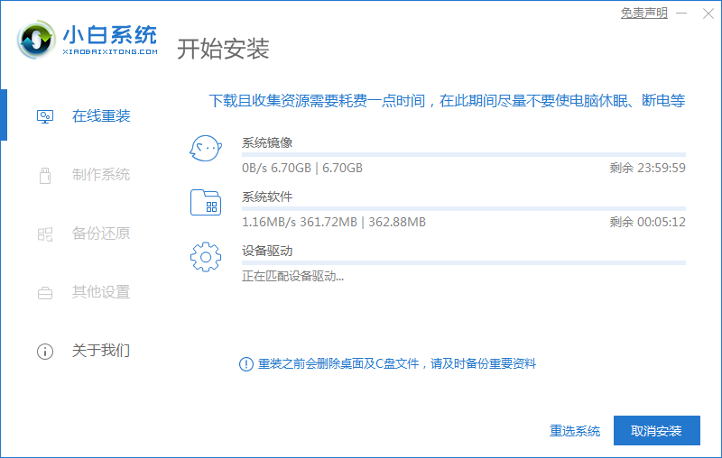 小白系统v12.6.49.2360