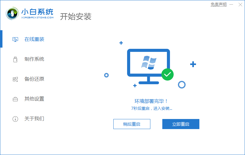 小白系统v12.6.49.2360