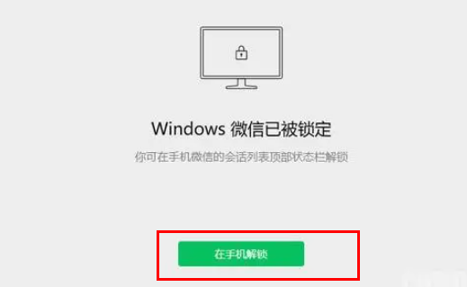 微信锁定功能怎么解锁