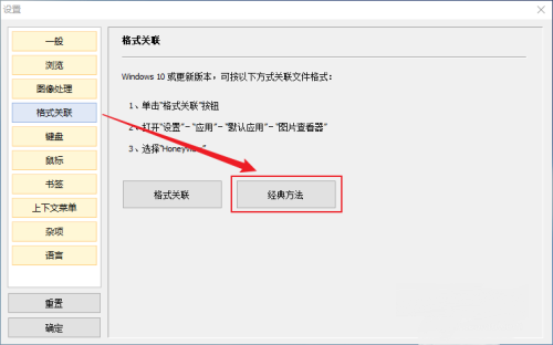 Honeyview怎么自定义要关联的文件格式