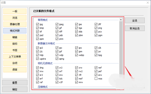 Honeyview怎么自定义要关联的文件格式