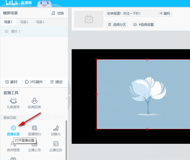 哔哩哔哩直播姬怎么开启混响