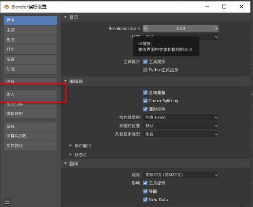 Blender怎么启用模拟数字键盘