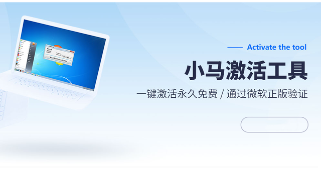 小马激活工具最新版
