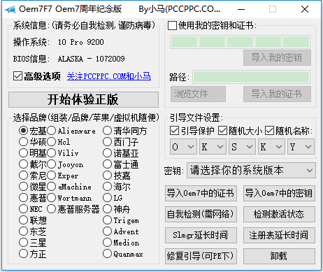 小马激活工具最新版