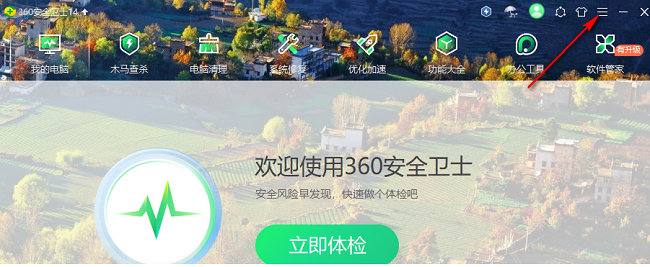 360安全卫士怎么关闭开机小助手