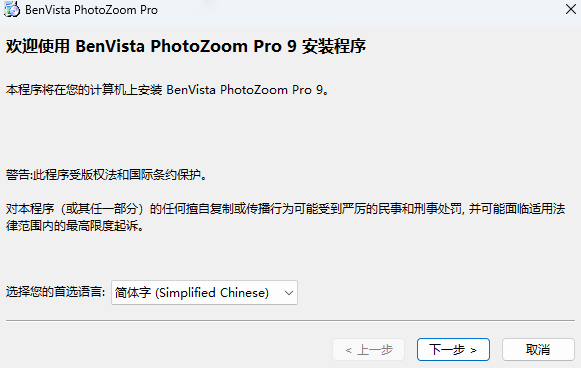 PhotoZoom Pro9.0.2