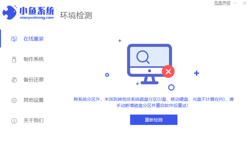小鱼一键重装系统v12.5.49.1990