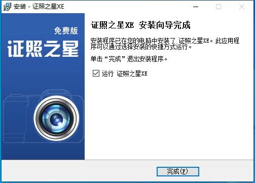 证照之星XE
