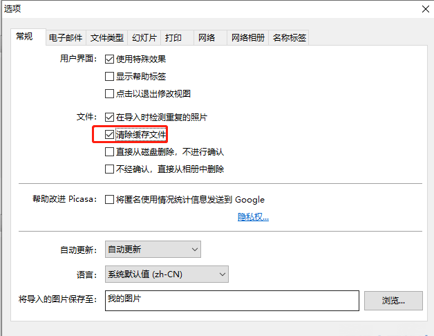 ​picasa如何清除缓存文件