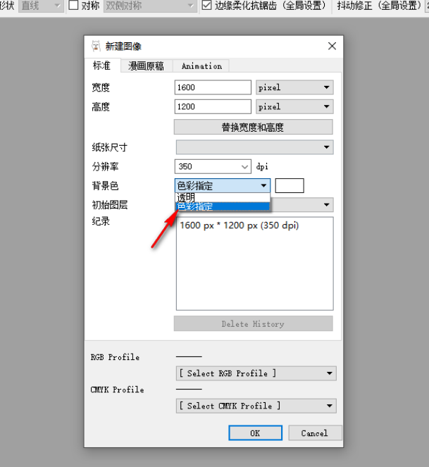 FireAlpaca如何修改背景颜色