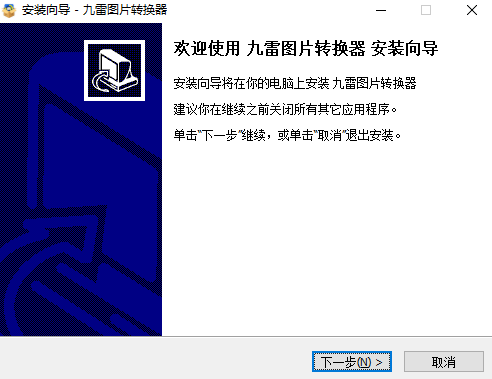 九雷图片转换器在线版