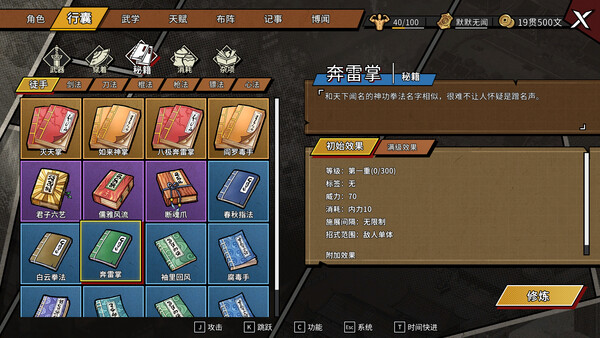 《大侠立志传外传》游戏库