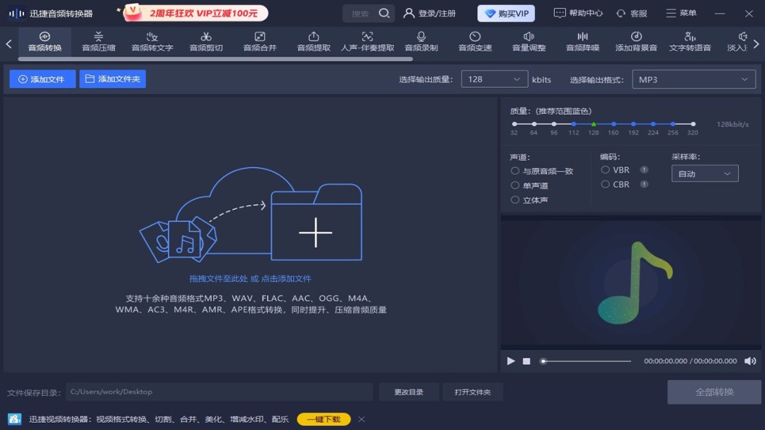 迅捷音频转换器最新版