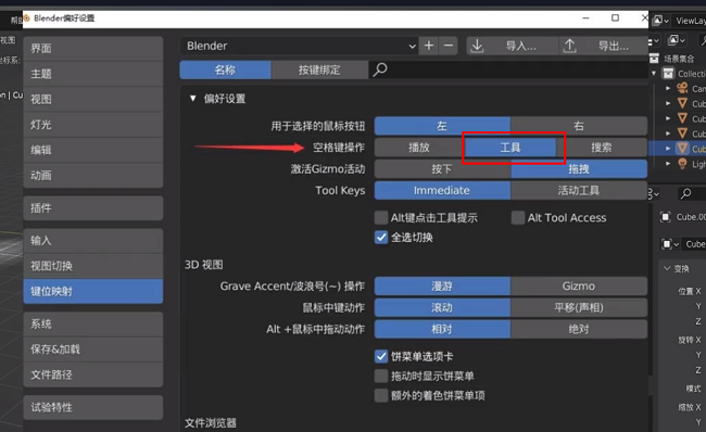 Blender不显示快捷键提醒怎么办
