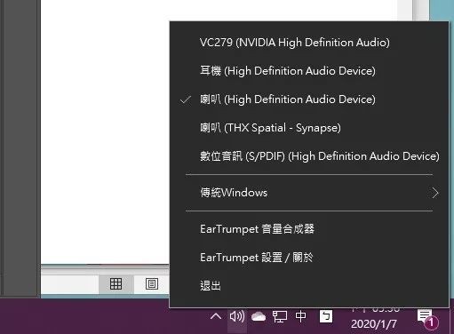 EarTrumpet电脑版
