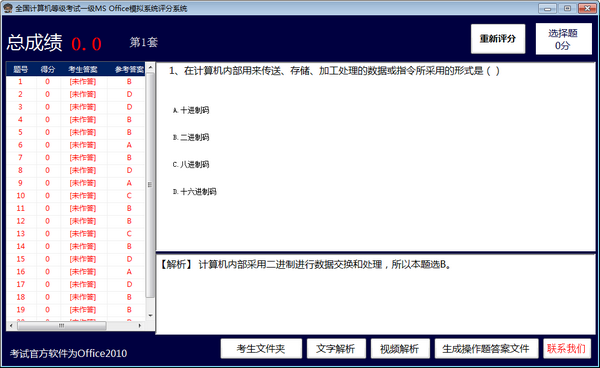 小黑课堂计算机一级题库最新版