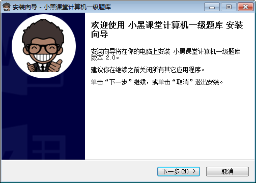 小黑课堂计算机一级题库最新版
