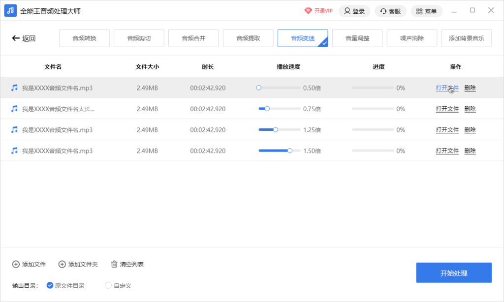 全能王音频处理大师电脑版