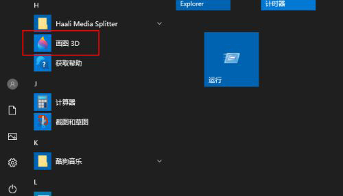 画图3D官网版