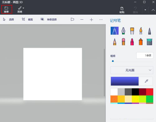 画图3D官网版