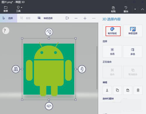 画图3D官网版