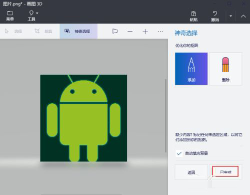 画图3D官网版